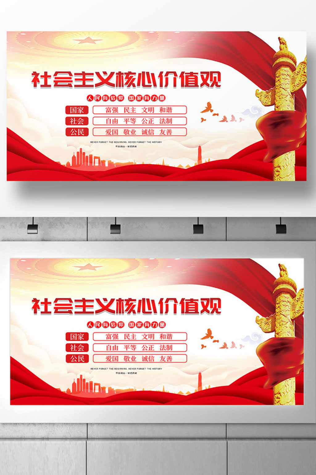 原创简约社会主义核心价值观展板设计素材