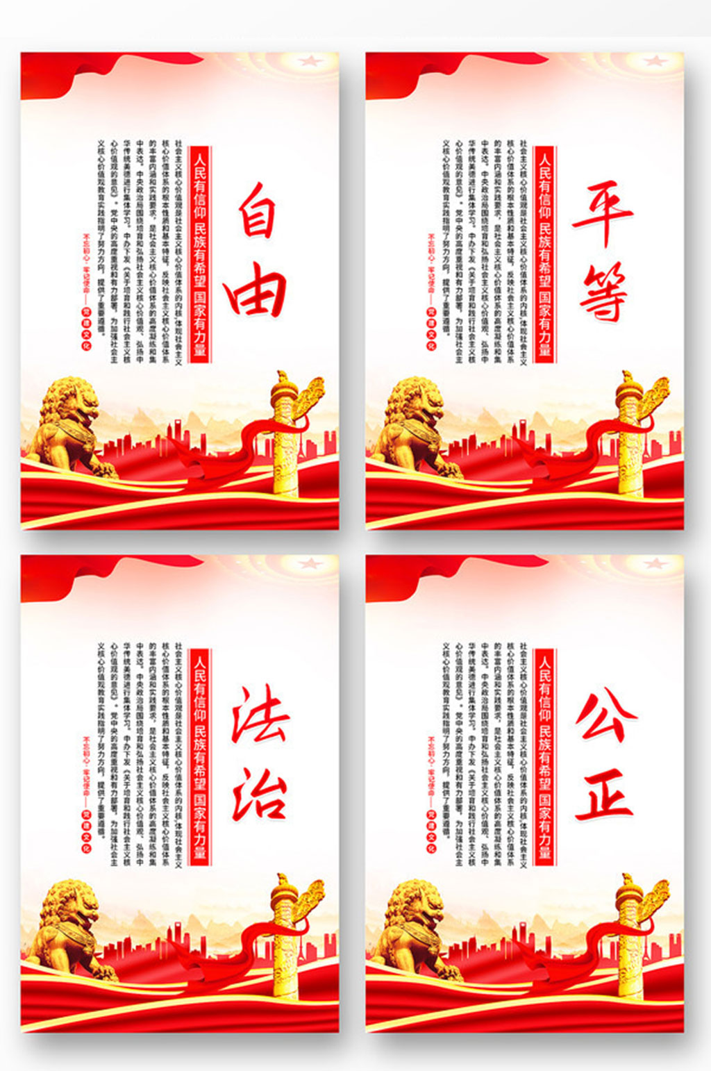 大气社会主义核心价值观党建挂画海报设计素材