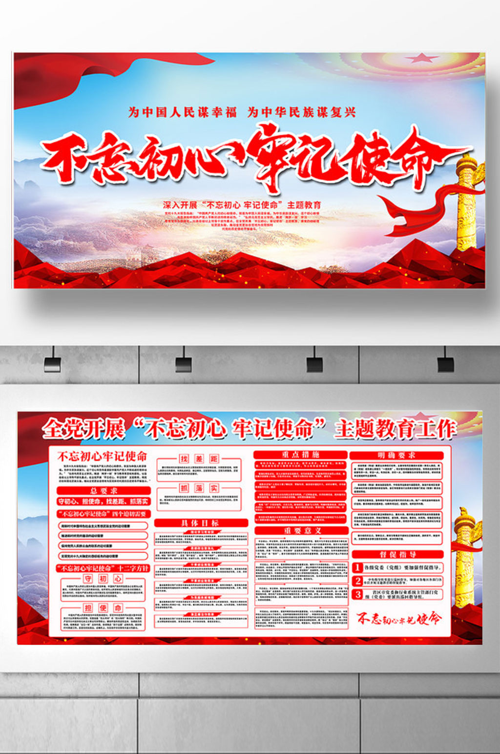 大氣不忘初心牢記使命展板設(shè)計(jì)素材