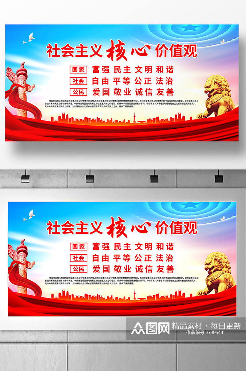 红色大气社会主义核心价值观宣传展板设计素材