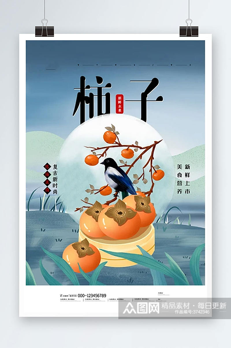 创意中国风柿子水果海报素材