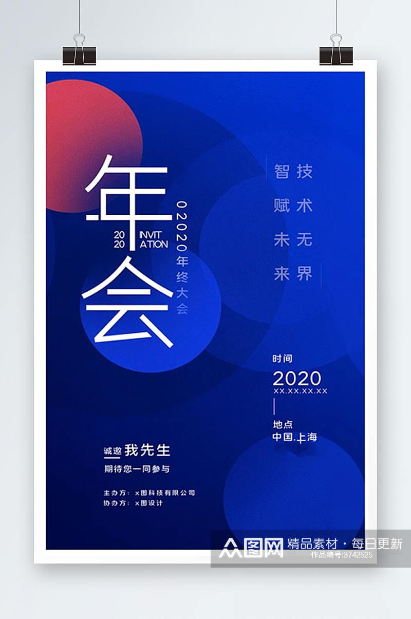 2022年终大会海报设计素材