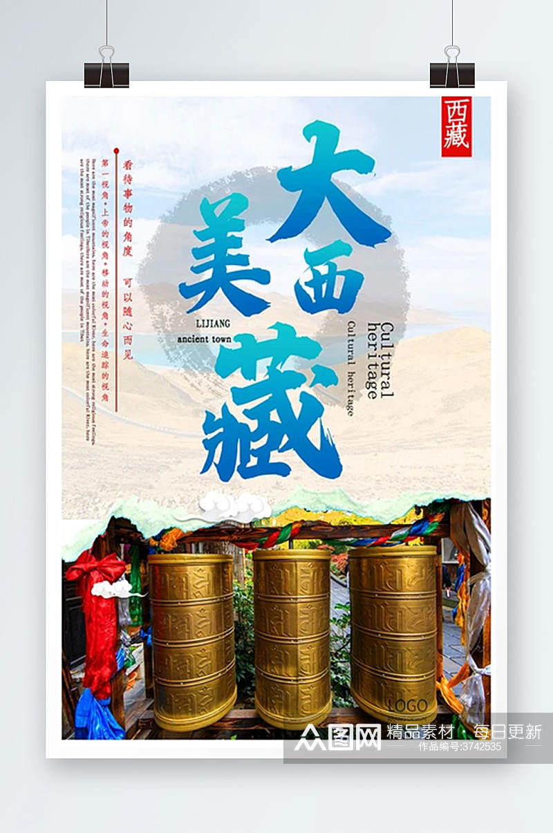 简洁西藏旅游海报素材