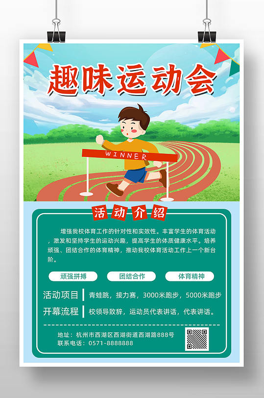 运动会创意海报立即下载立即下载校园运动会运动展板设计中学运动会