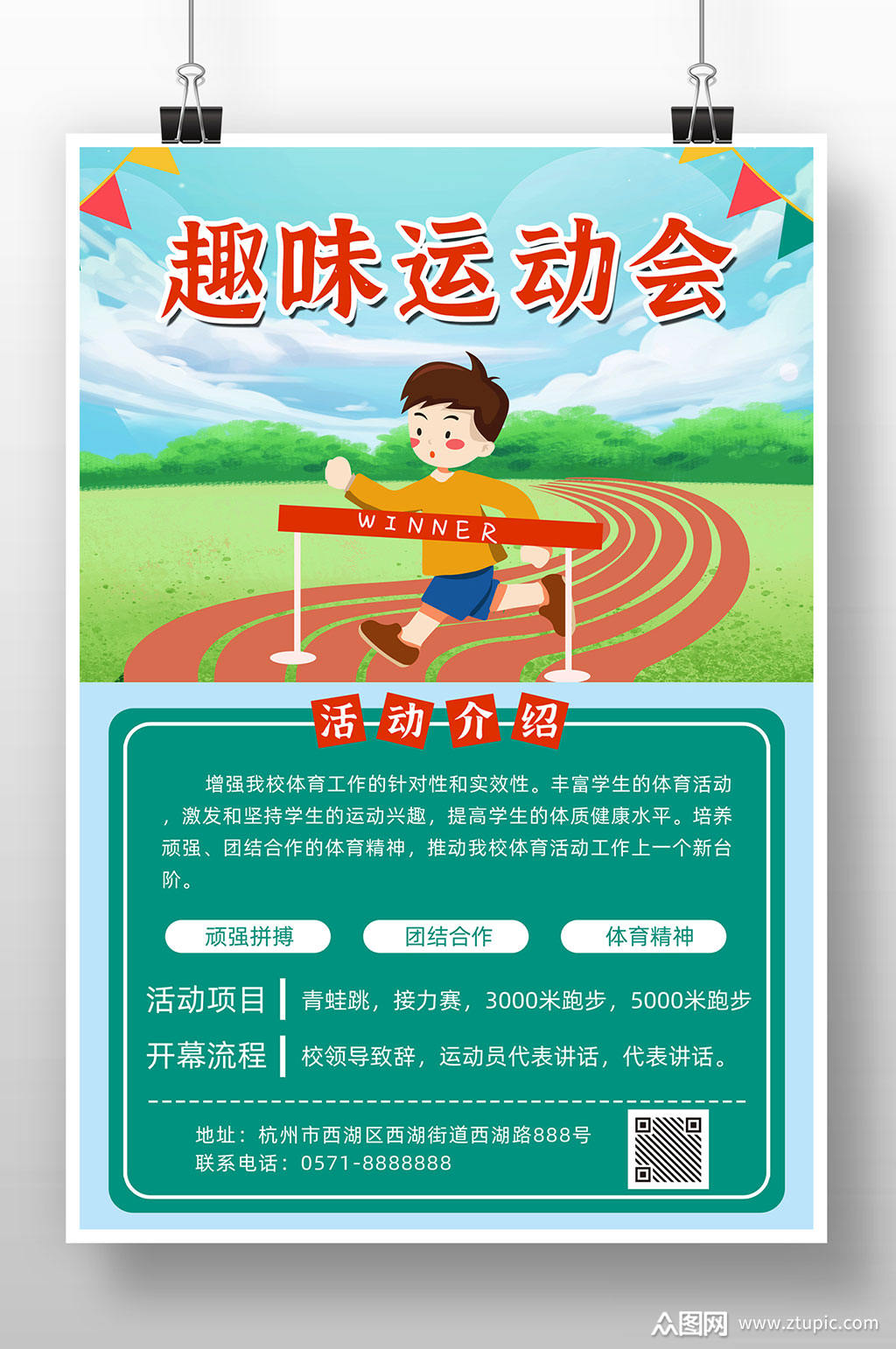 趣味运动会海报设计素材