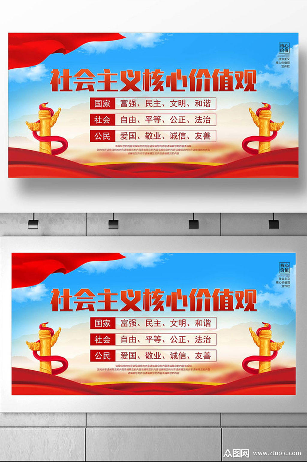社会主义核心价值观宣传展板模板下载-编号3763876-众图网