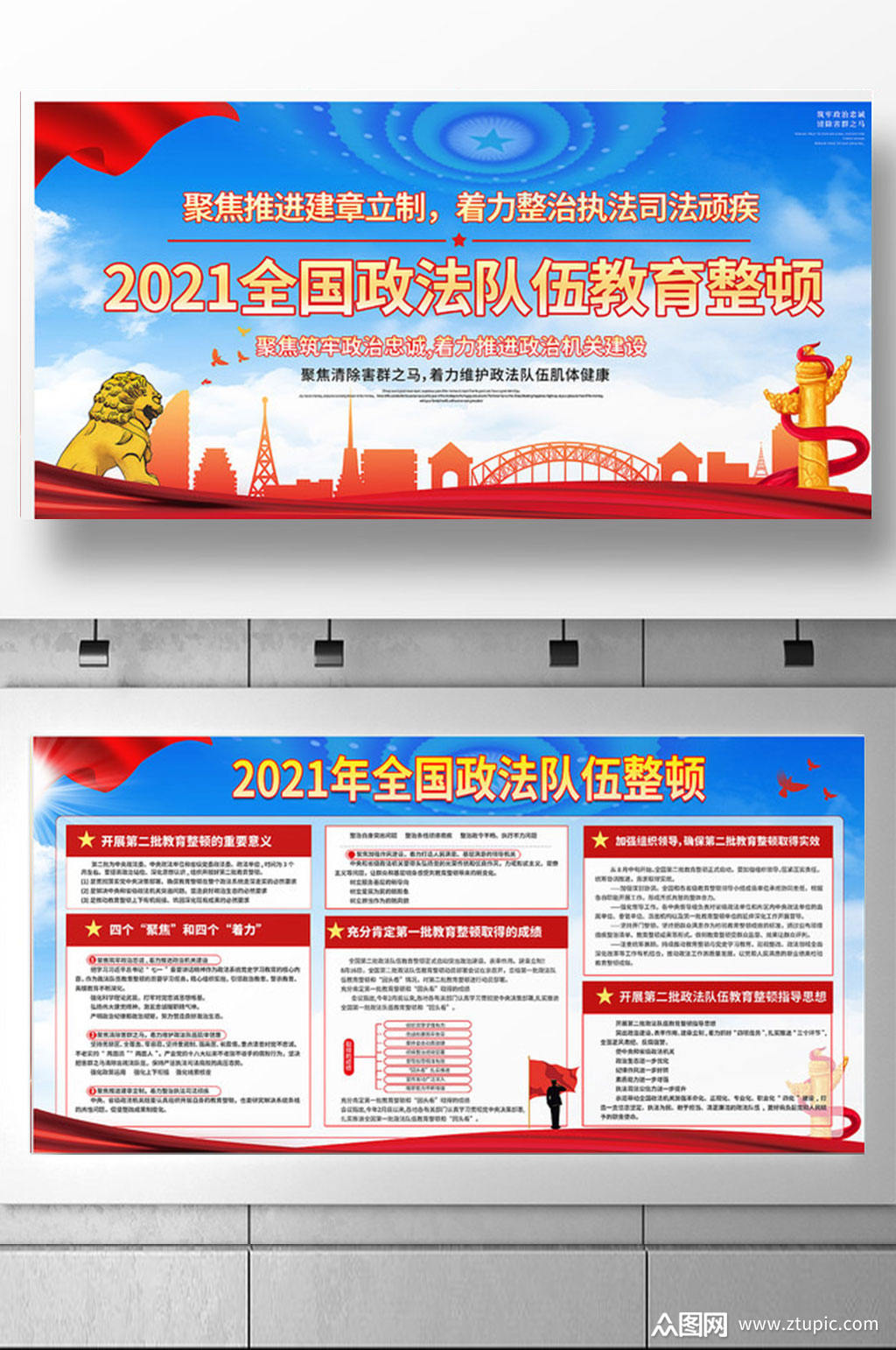 蓝色党政风全国政法队伍教育整顿展板