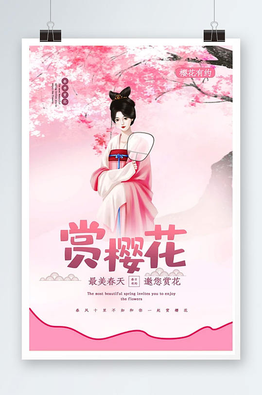 粉色唯美赏樱花宣传海报