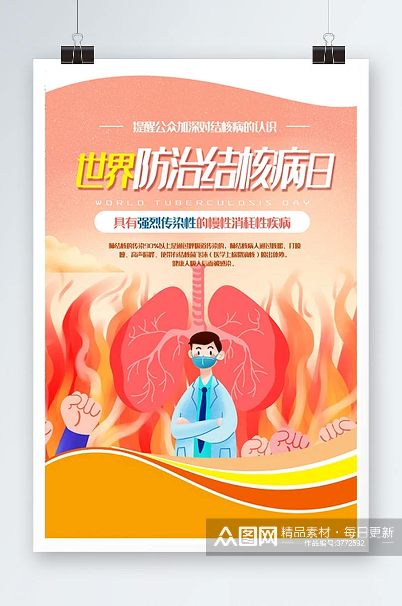 世界防治肺结核病日宣传海报 展板素材