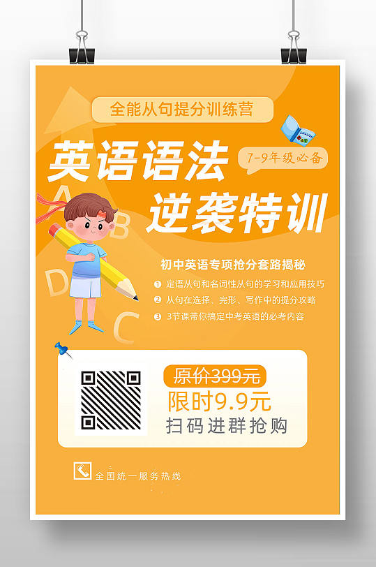 英语语法逆袭特训海报