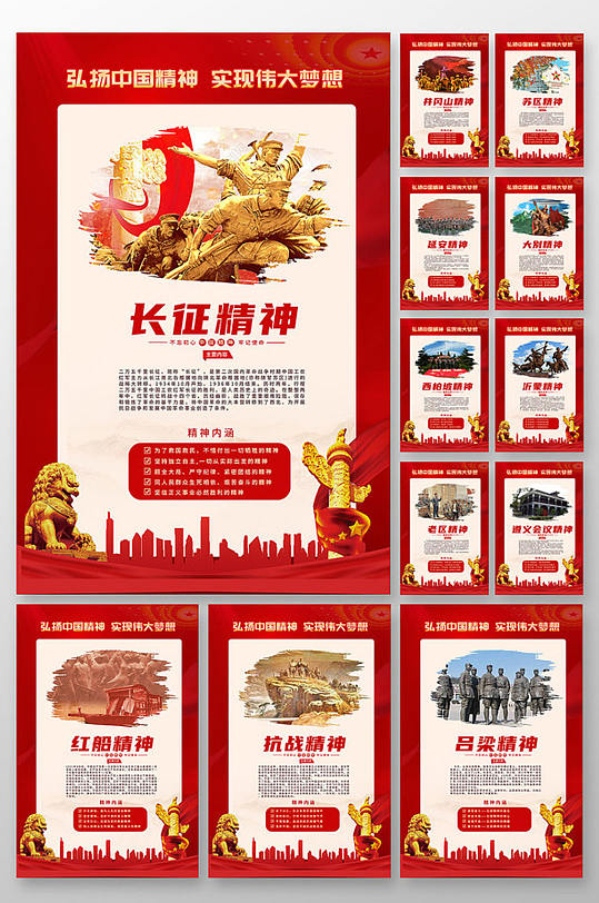 中国精神红色革命精神展板挂图