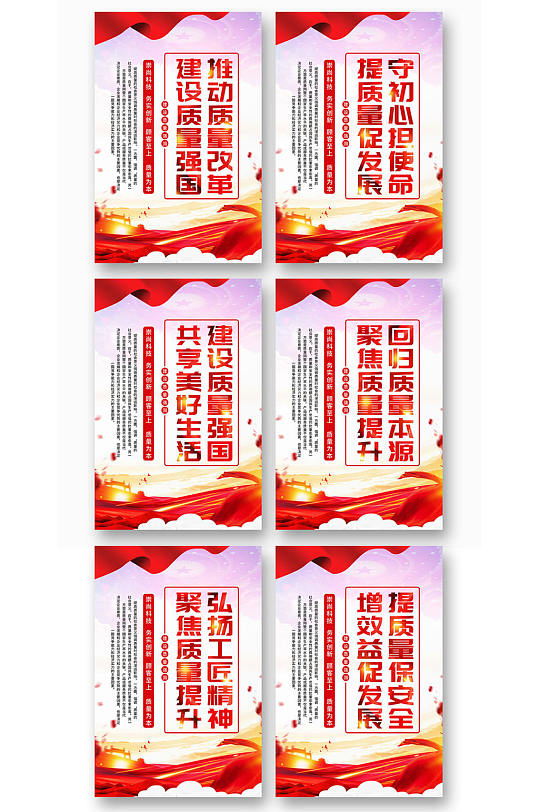 全国质量月宣传展板标语设计-众图网