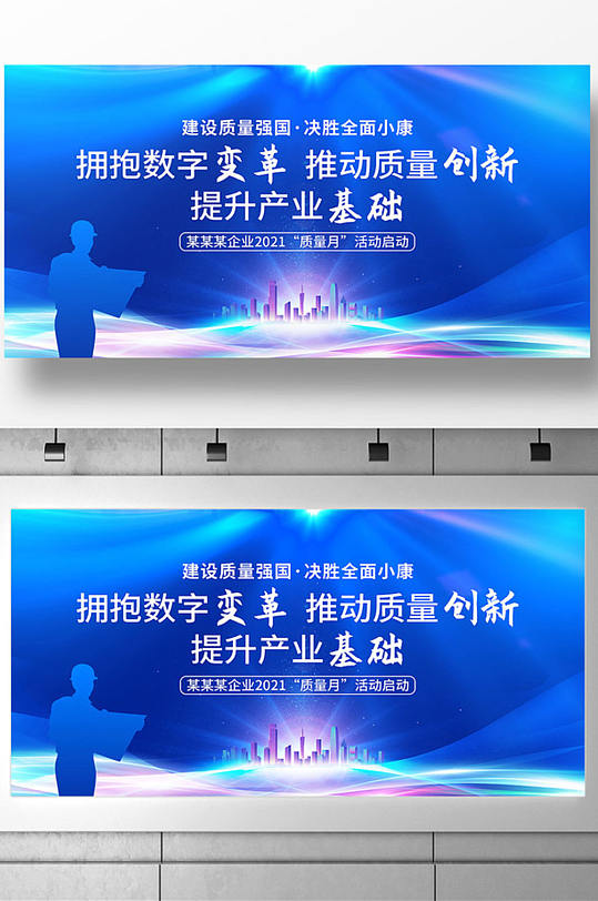 大气2021年质量月活动党建展板设计-众图网