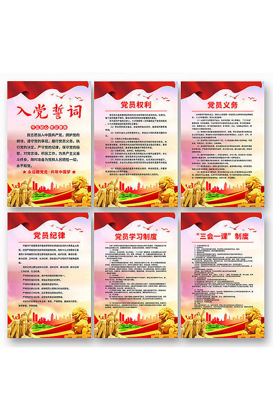 党员活动室党建制度展板-众图网