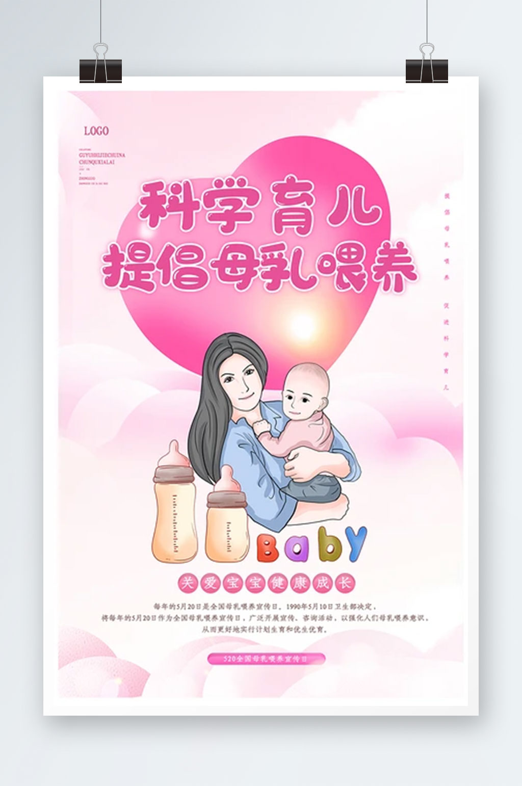 母乳喂养公益宣传片图片