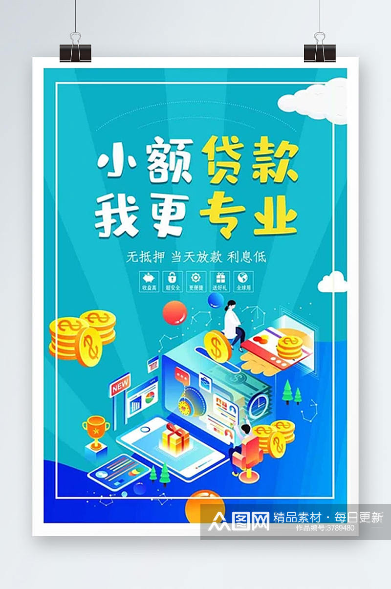 小额贷款金融服务海报素材