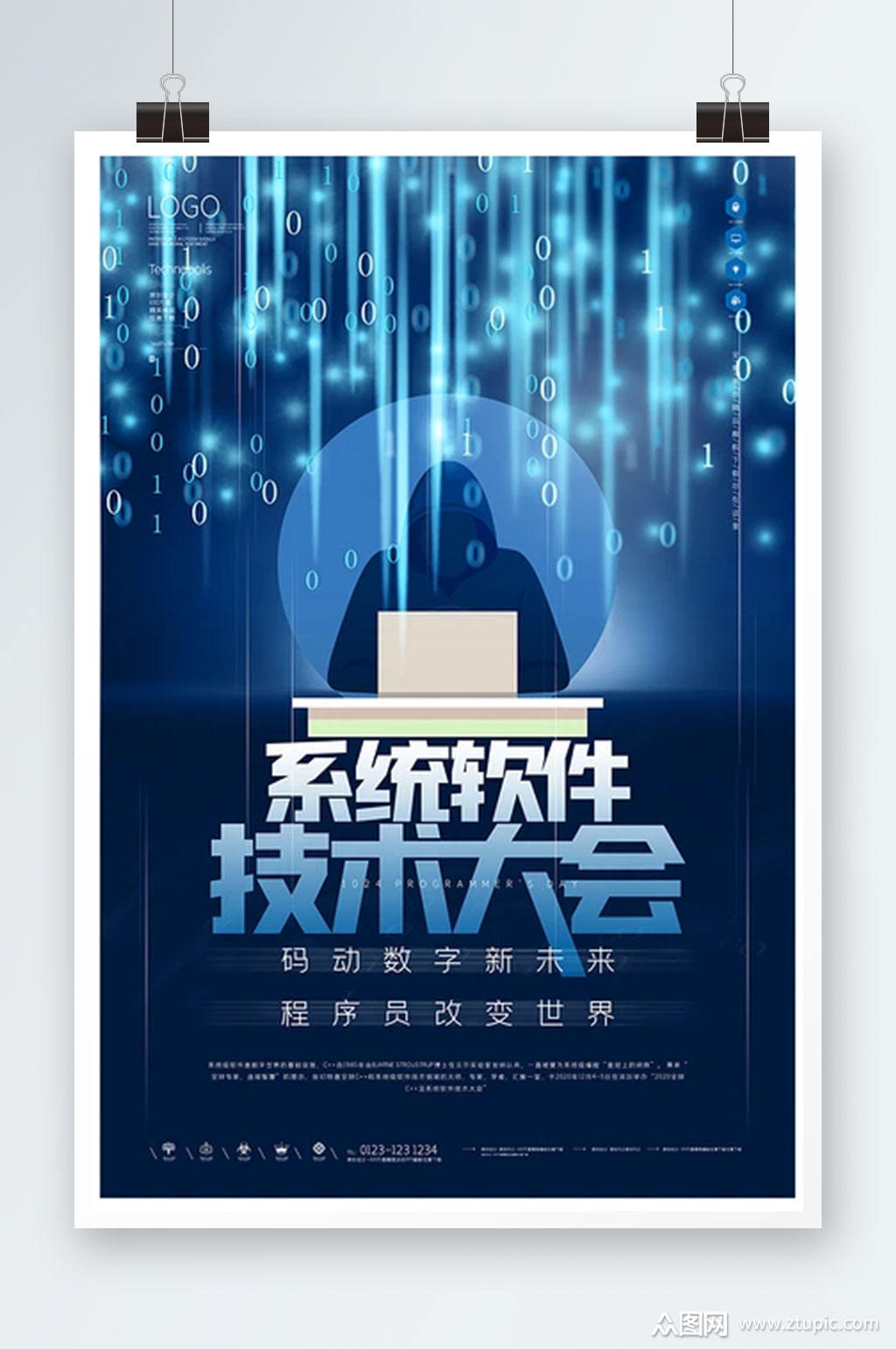 系统软件技术大会创意海报模板下载-编号3789566-众图网