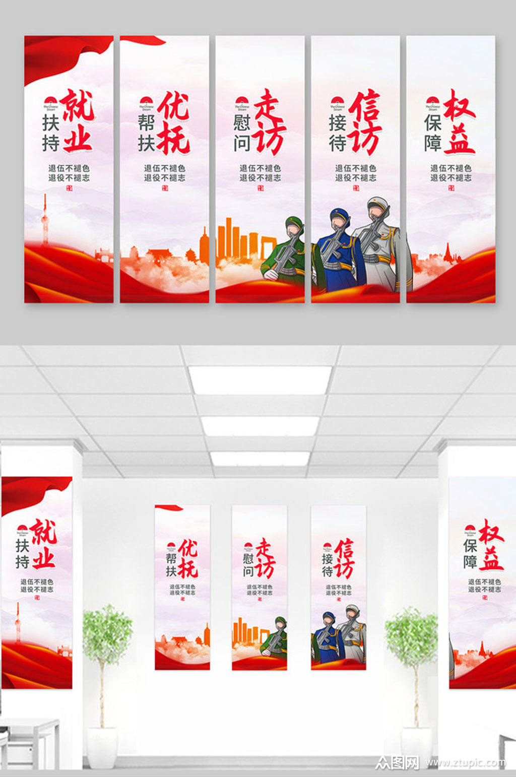 老兵退伍真情服务展板挂图素材