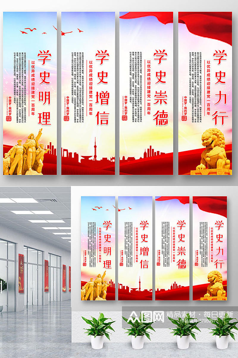 党史学习精神标语挂画展板素材