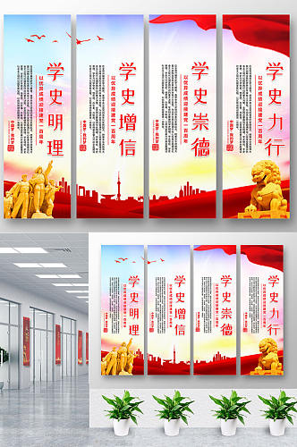 党史学习精神标语挂画展板