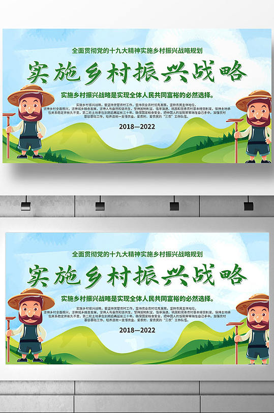 实施乡村振兴战略宣传展板