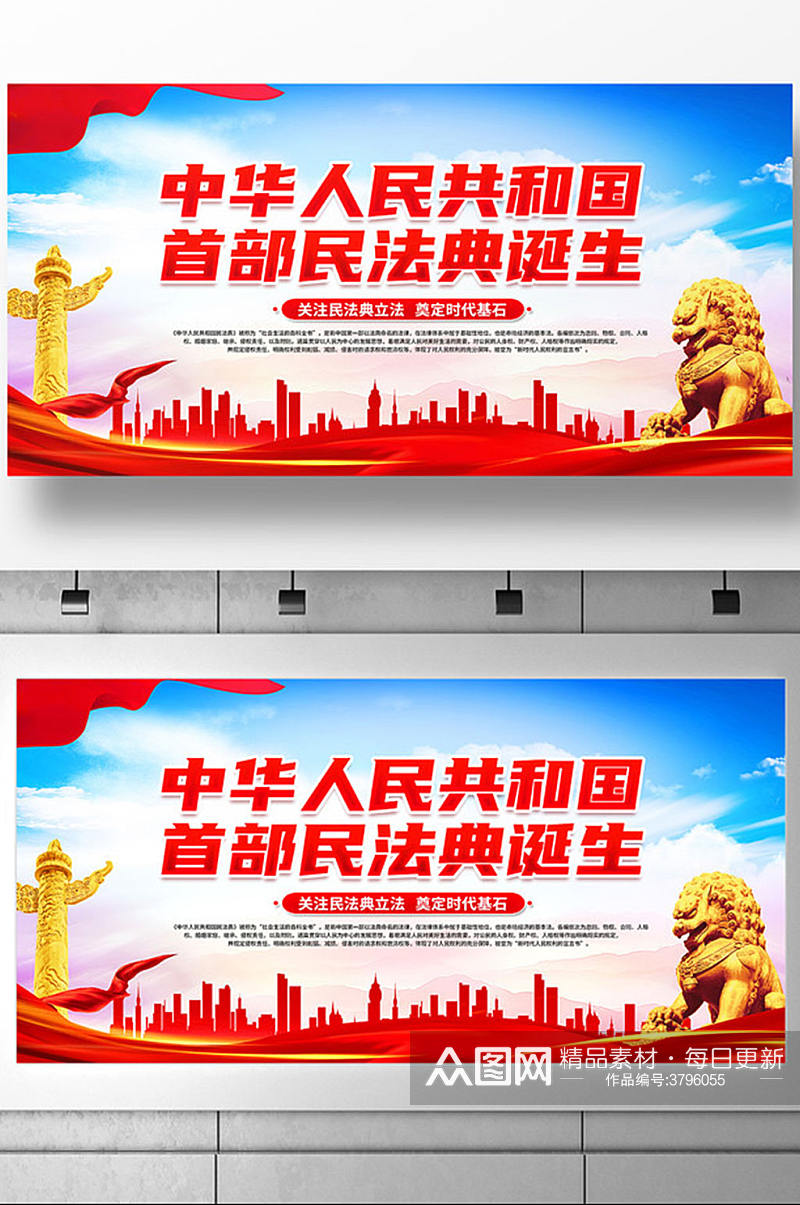 中华人民共和国民法典党建展板设计素材