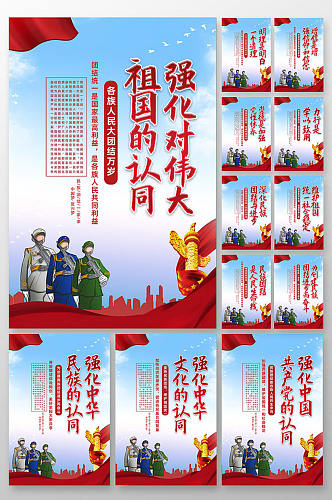 民族团结和谐挂画标语套图展板