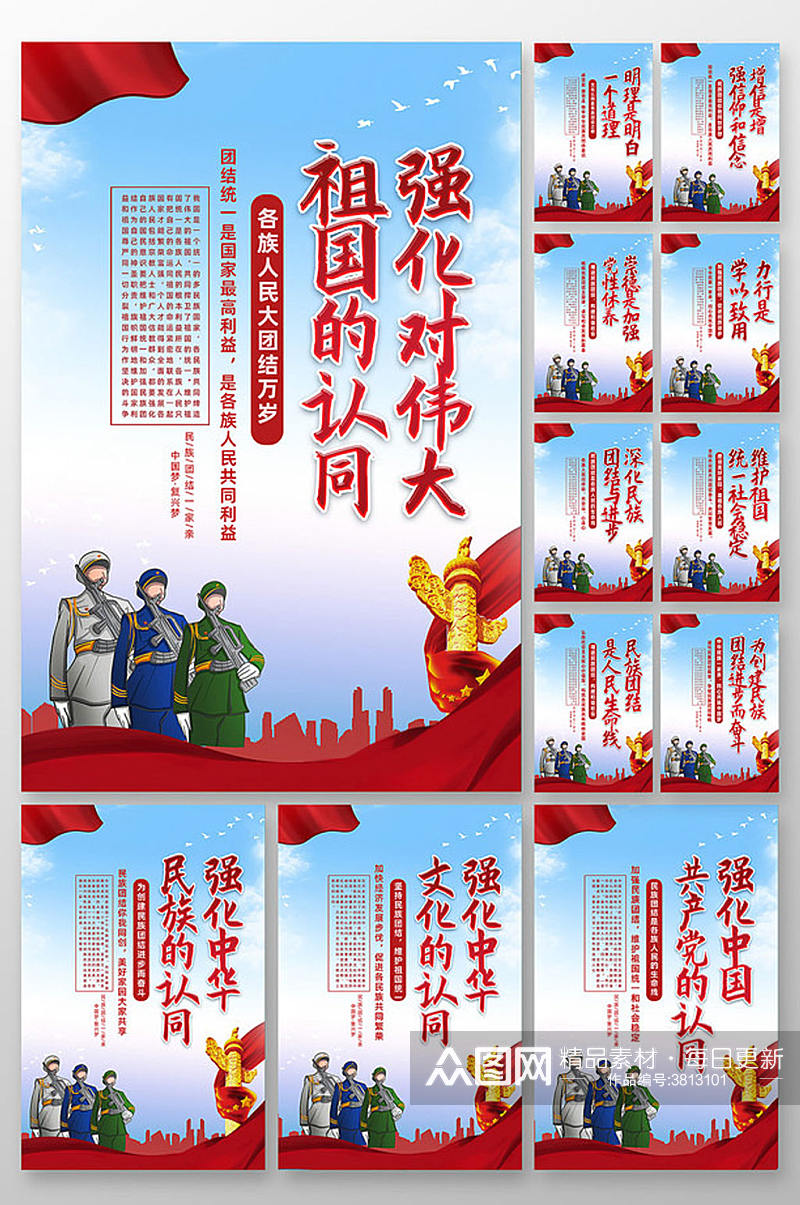 民族团结和谐挂画标语套图展板素材