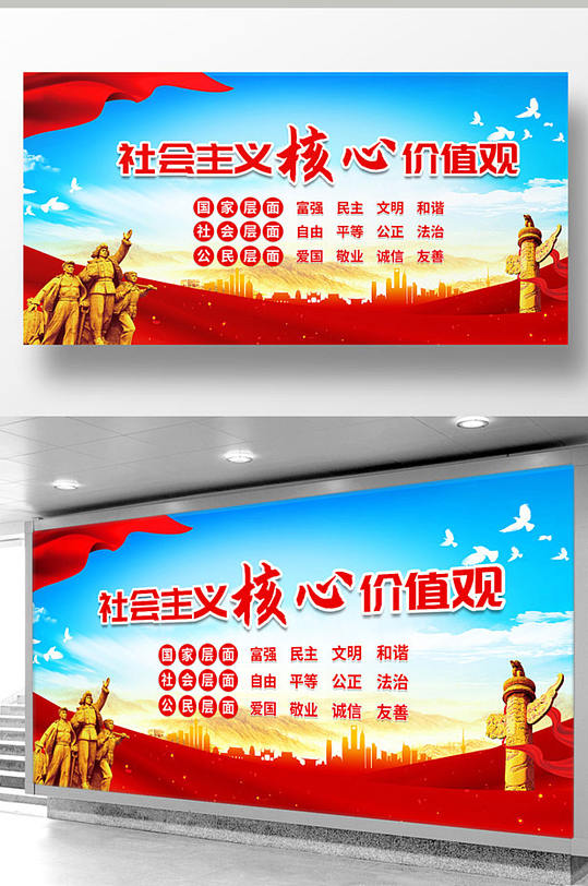 社会主义核心价值观党建文化展板-众图网