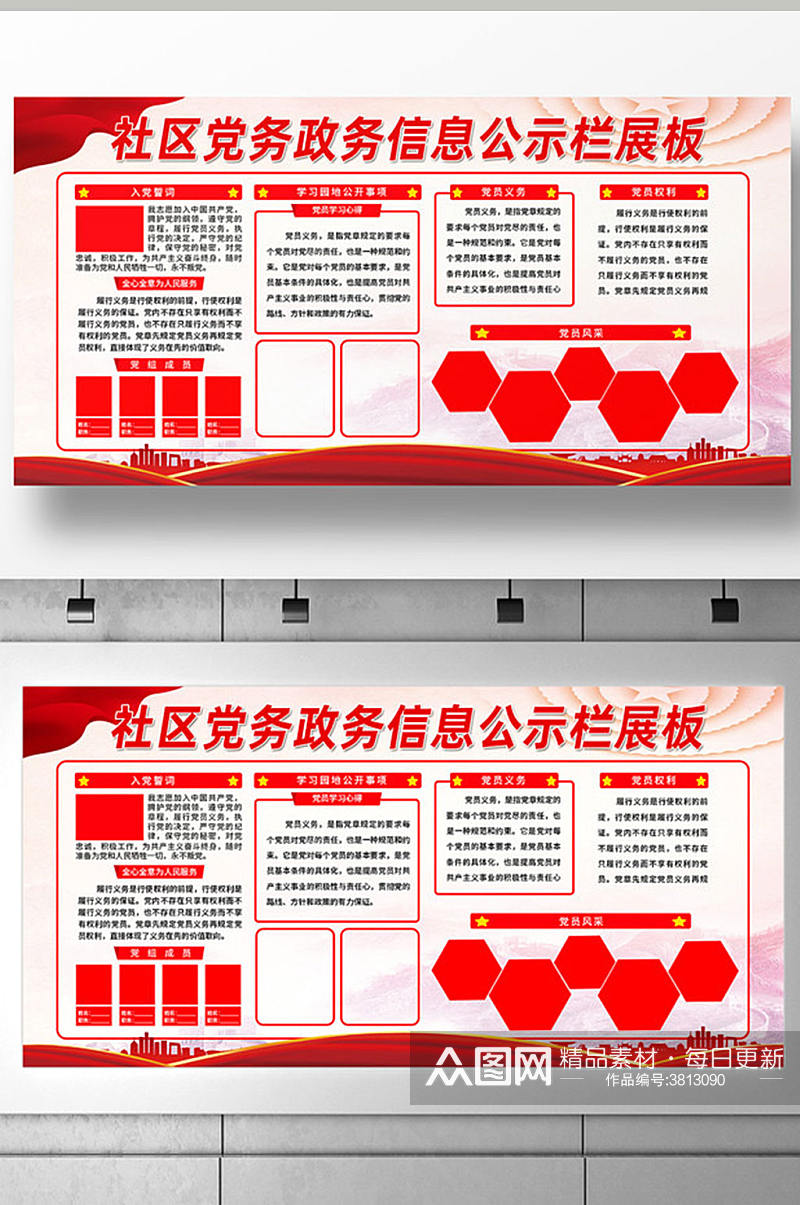 党建国风社区党务政务信息公示栏展板素材