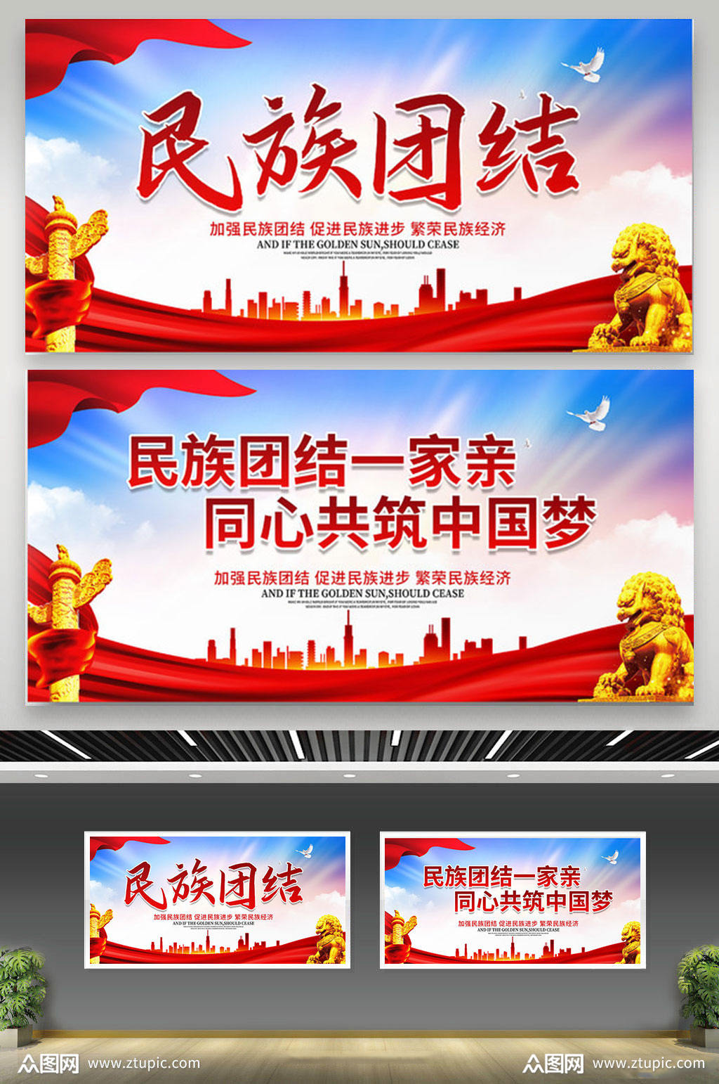 民族团结宣传展板素材