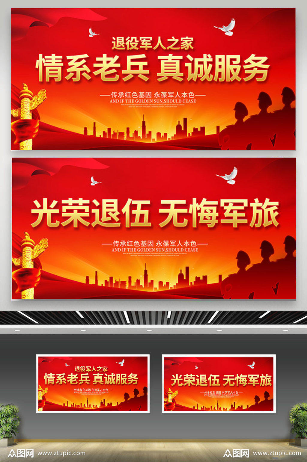 情系老兵老兵退伍宣传展板素材