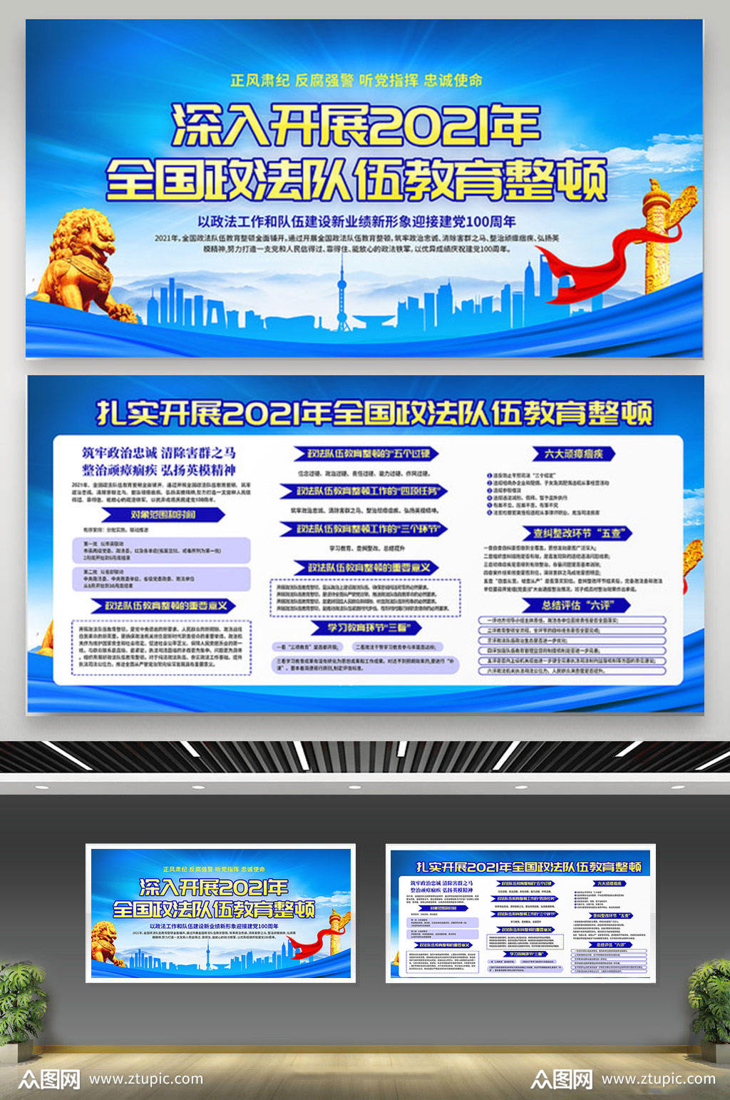 全国政法队伍教育整顿展板宣传栏素材