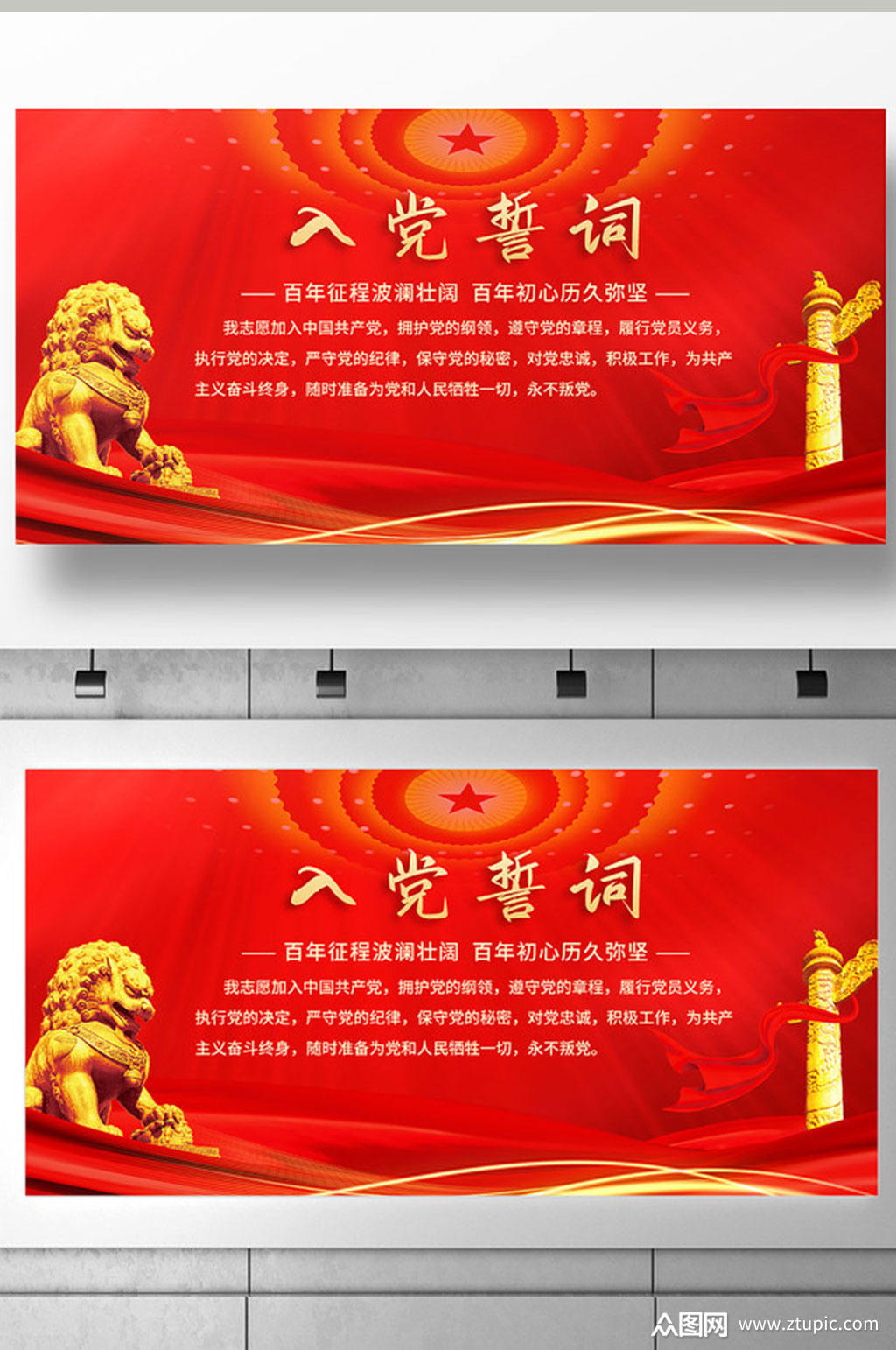 红色大气入党誓词宣传背景展板