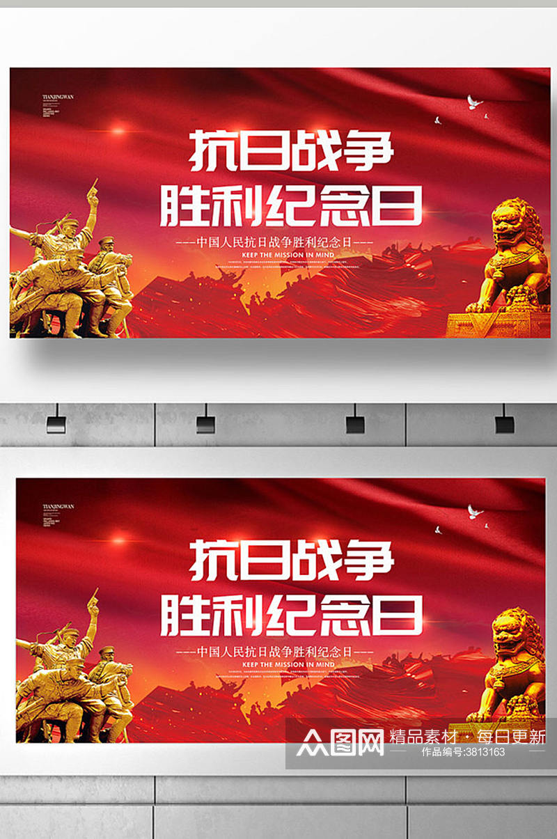 红色大气抗战胜利纪念日展板设计素材