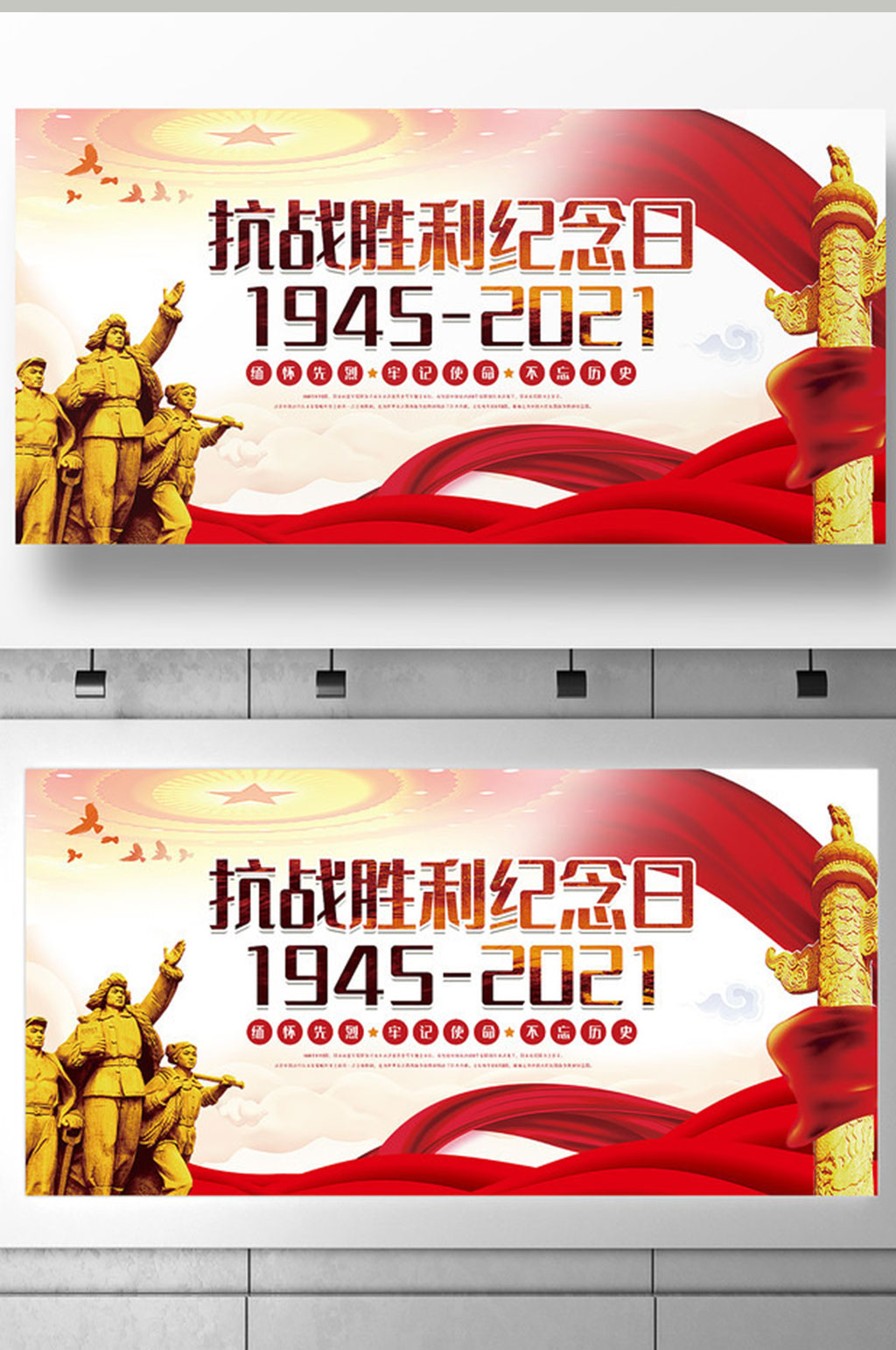大气简约抗战胜利纪念日展板设计素材