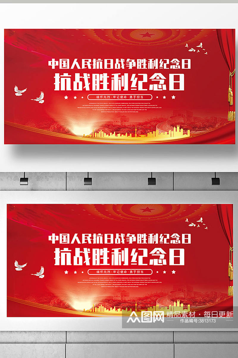 红色简约抗战胜利纪念日展板设计素材