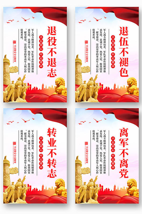 军人口号标语图片-军人口号标语设计素材-军人口号标语模板下载