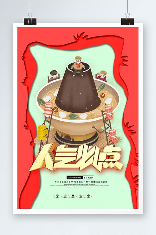 剪纸风插画中华美食餐饮海报