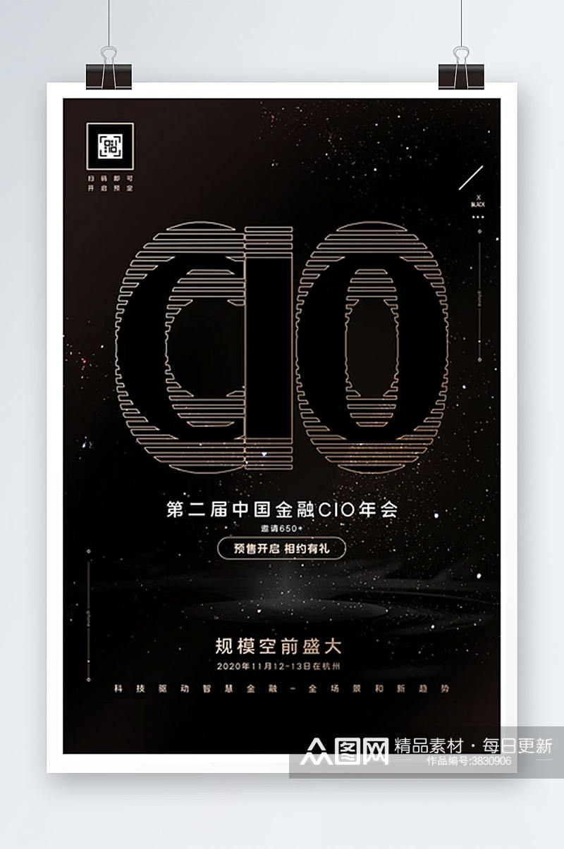 第二届中国金融年会宣传海报设计素材