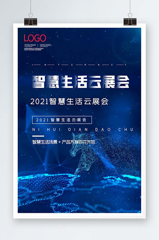 2021简约智慧生活云展会海报