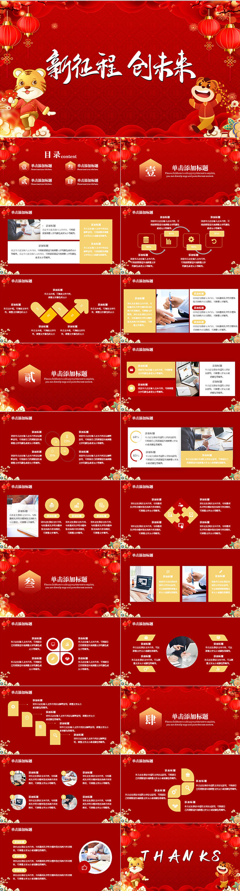 红色节庆风年终总结暨新年计划PPT模板素材