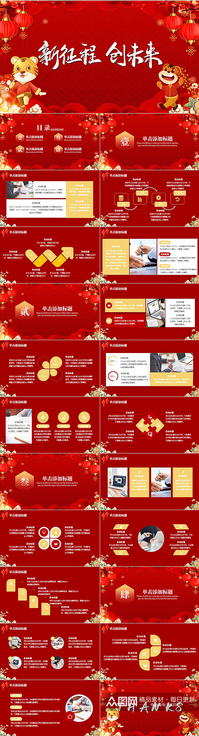 红色节庆风年终总结暨新年计划PPT模板素材