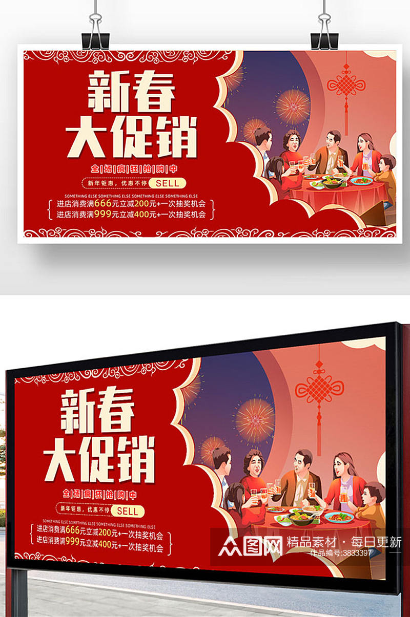 红色喜庆盛惠新年促销展板素材