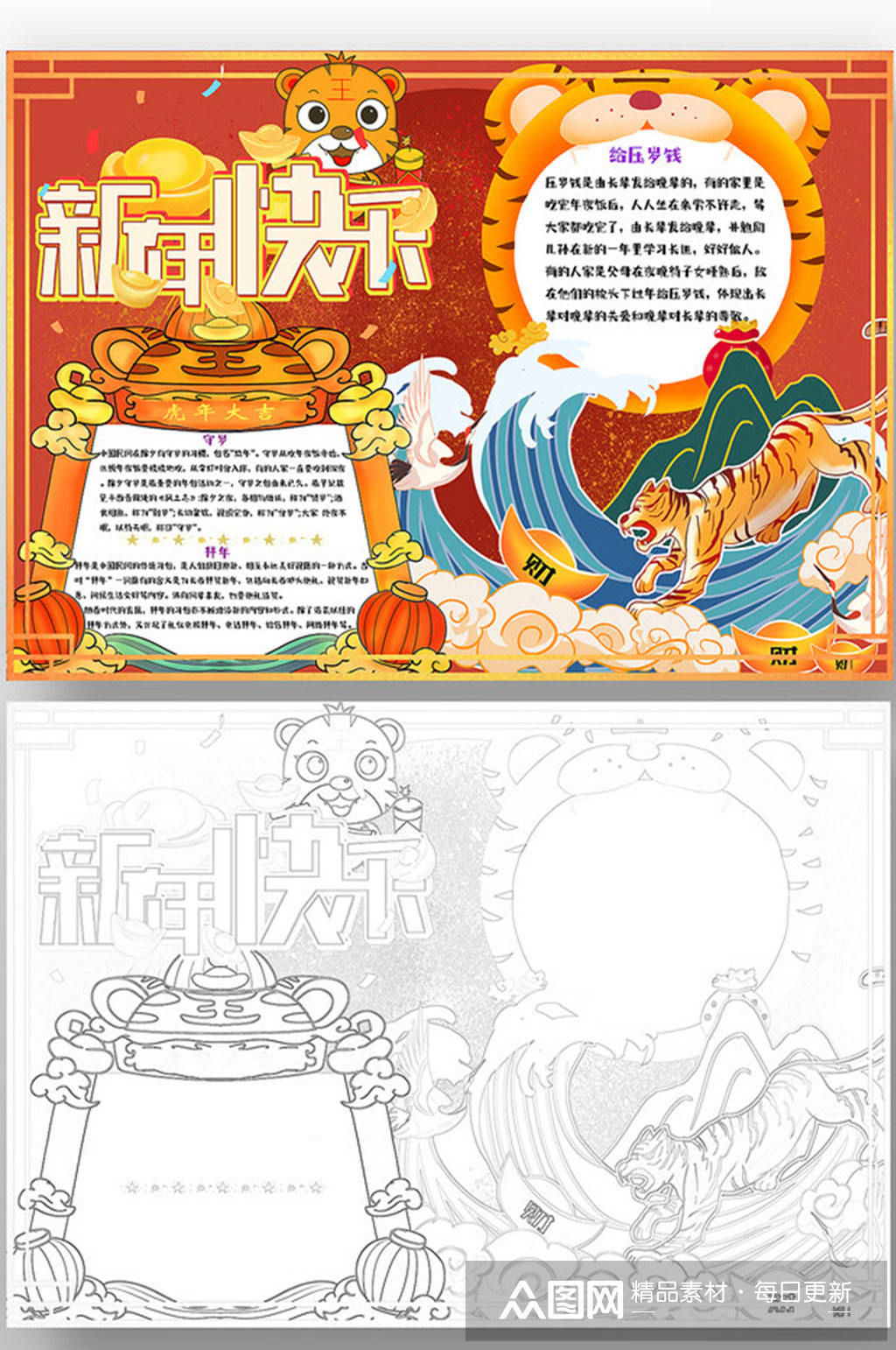 国潮风新年快乐春节手抄报