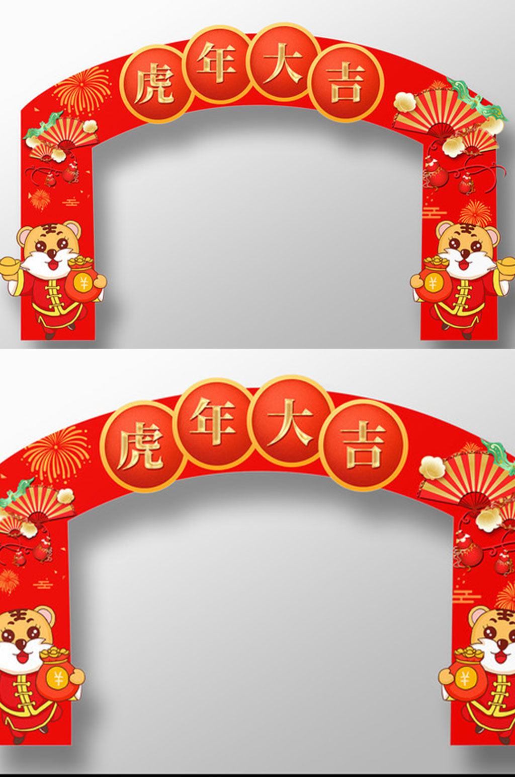 2022年虎年春节虎年大吉拱门设计素材