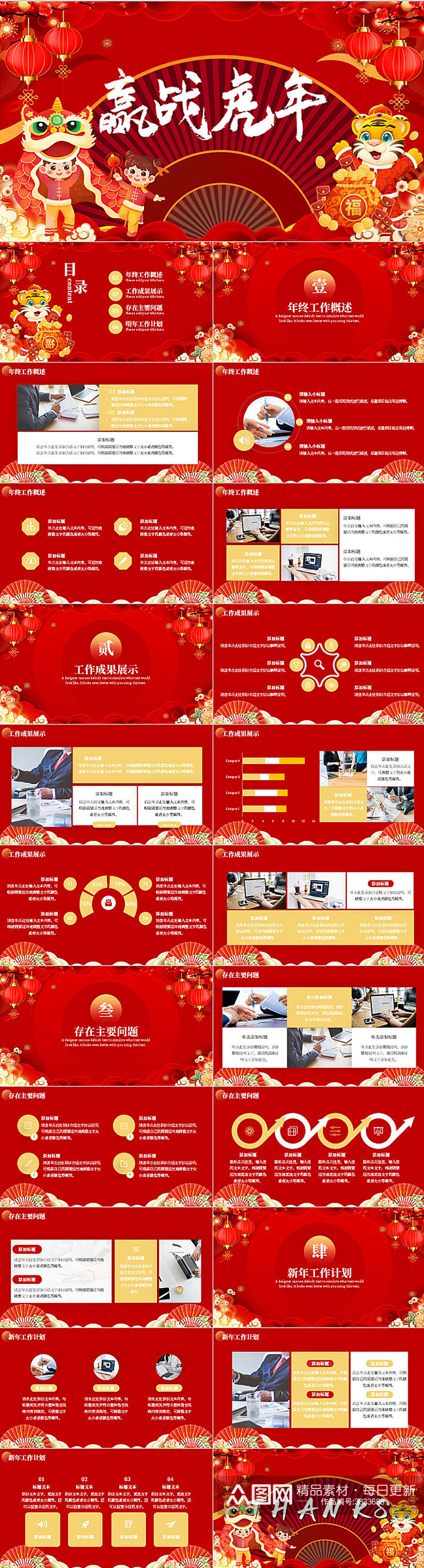 红色节庆风年终总结暨新年计划PPT模板素材