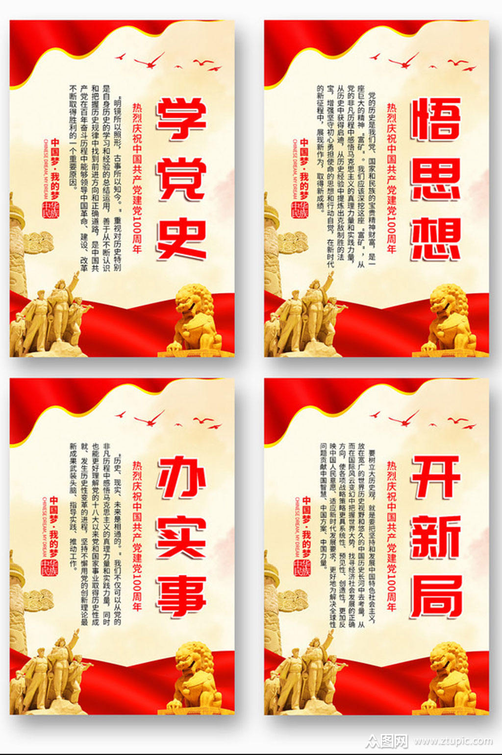 党史学习教育宣传展板设计素材