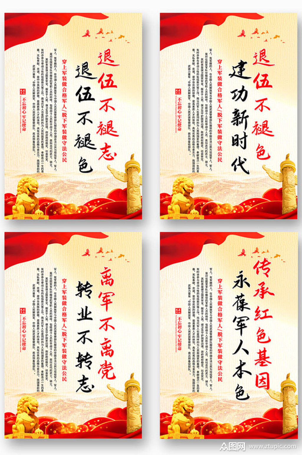 退役军人标语展板设计素材