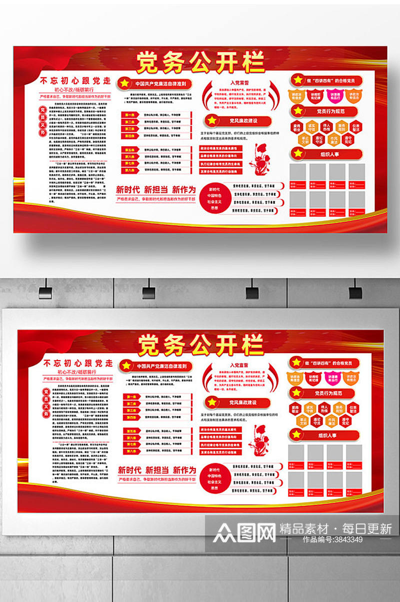 党建红色党务公开栏展板素材